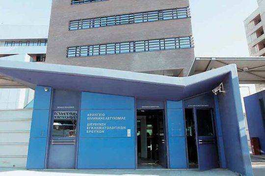 Διεύθυνση Εγκληματολογικών Ερευνών